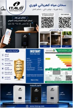 سخان فوري تحكم ذكي موديل SA01-60