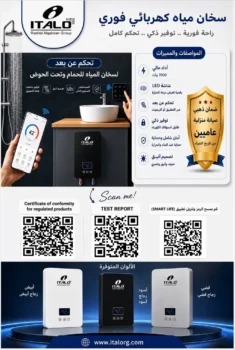 سخان فوري تحكم ذكي موديل SA01-60